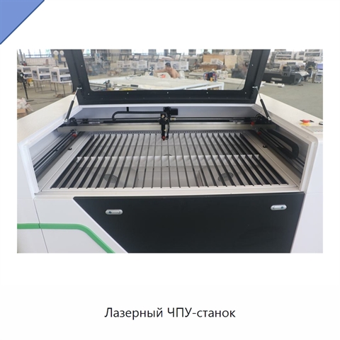 Лазерный ЧПУ-станок