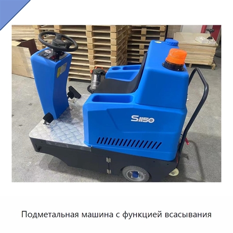 Подметальная машина с функцией всасывания