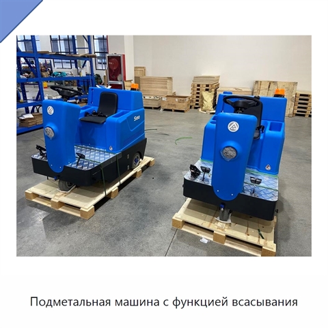 Подметальная машина с функцией всасывания
