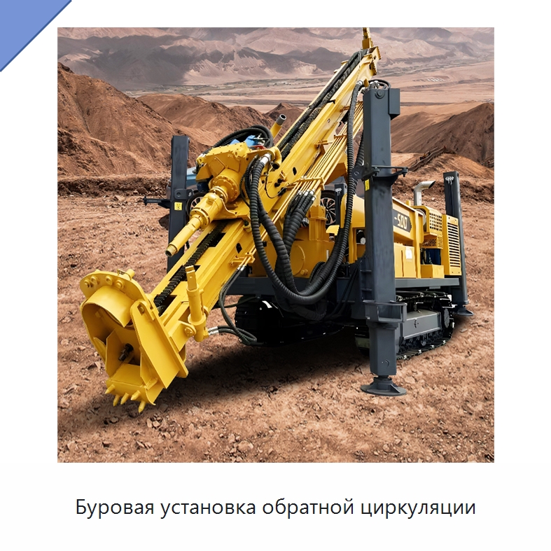 Буровая установка обратной циркуляции — Горнодобывающее оборудование