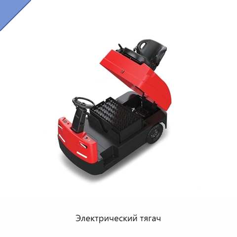 Электрический тягач