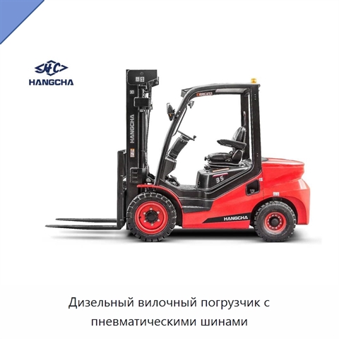 Дизельный вилочный погрузчик с пневматическими шинами