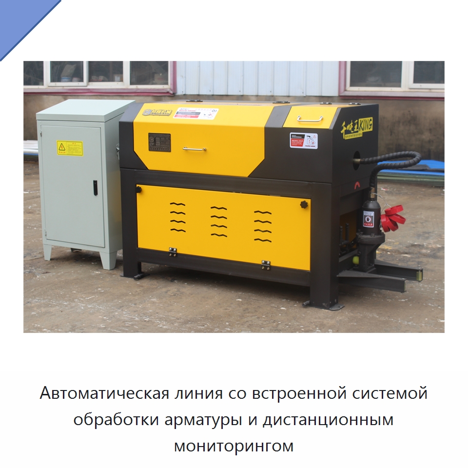 Автоматическая линия со встроенной системой обработки арматуры и дистанционным мониторингом — Машины для правки металла