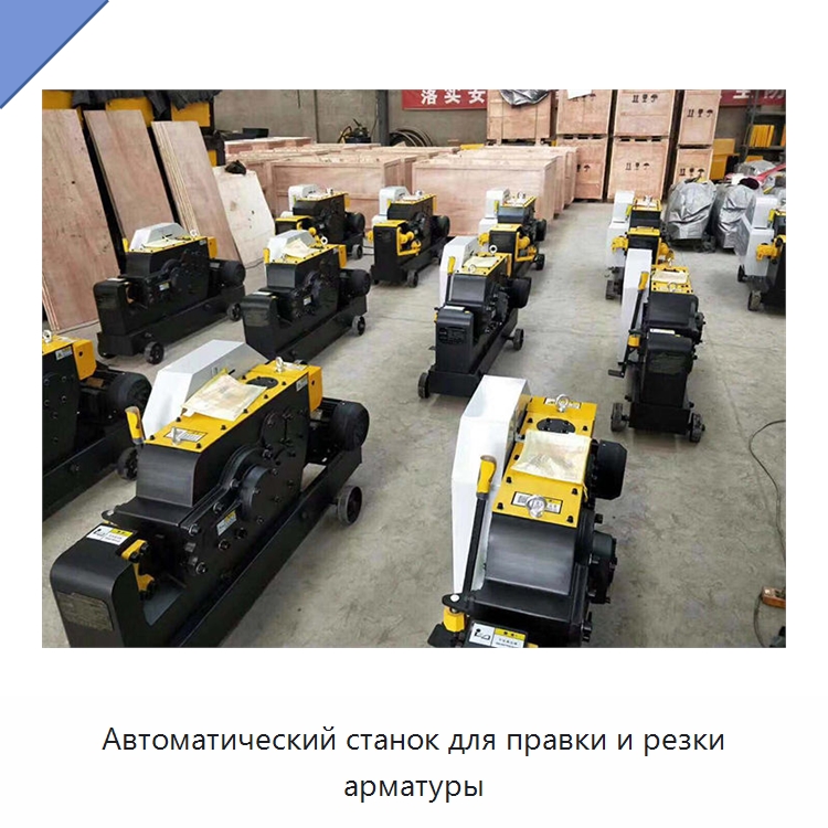 Автоматический станок для правки и резки арматуры — Машины для правки металла