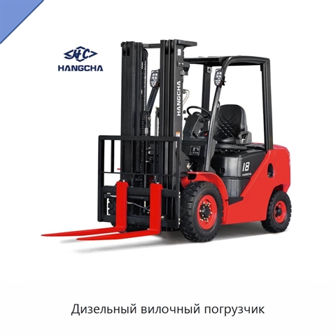 Дизельный вилочный погрузчик