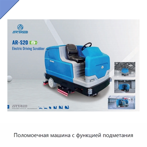 Поломоечная машина с функцией подметания