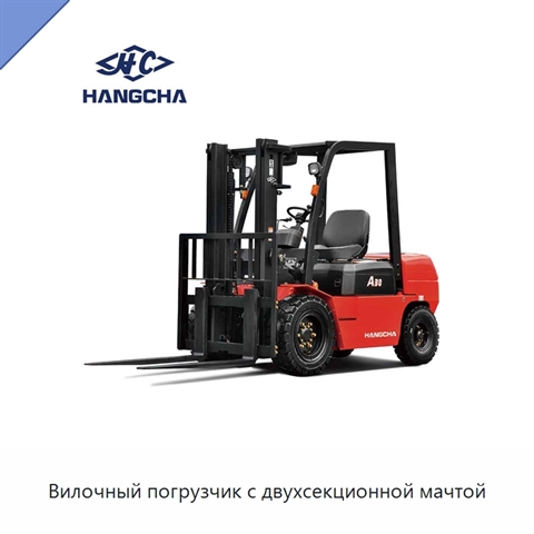 Вилочный погрузчик с двухсекционной мачтой