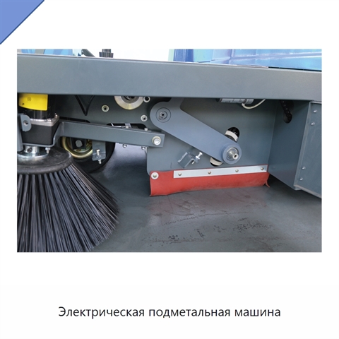 Электрическая подметальная машина