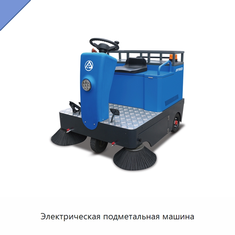 Электрическая подметальная машина — Подметальные машины