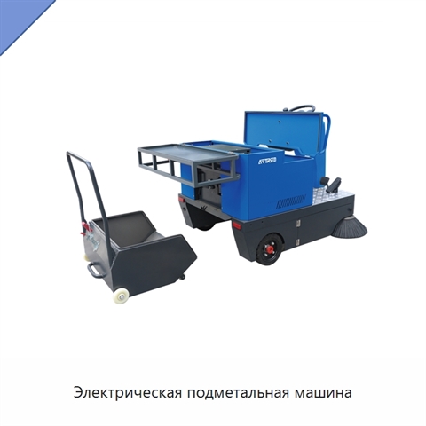 Электрическая подметальная машина
