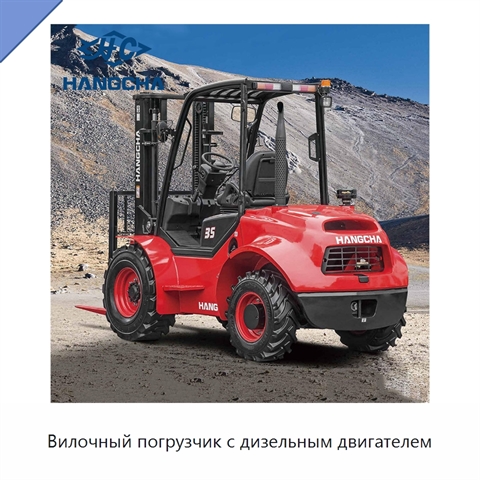 Вилочный погрузчик с дизельным двигателем