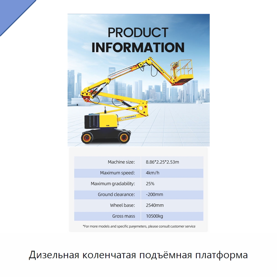 Дизельная коленчатая подъёмная платформа — Строительные подъёмники
