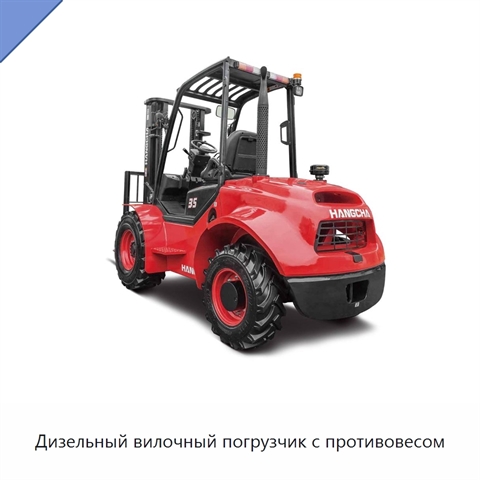 Дизельный вилочный погрузчик с противовесом