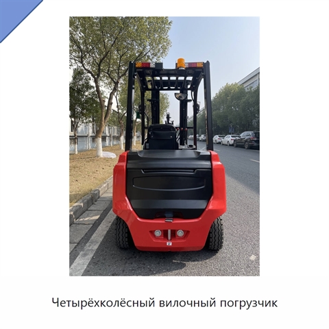 Четырёхколёсный вилочный погрузчик