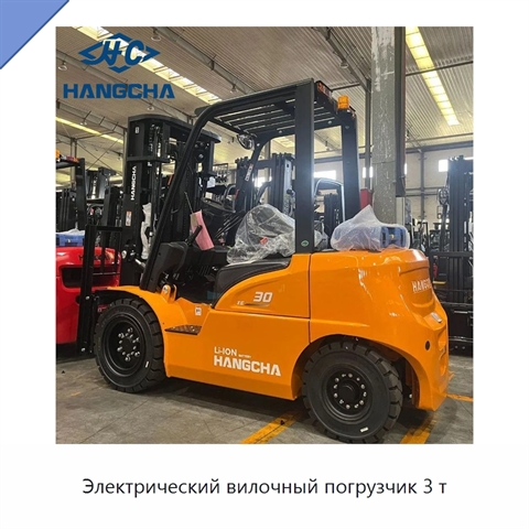 Электрический вилочный погрузчик 3 т