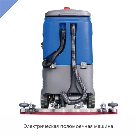 Электрическая поломоечная машина
