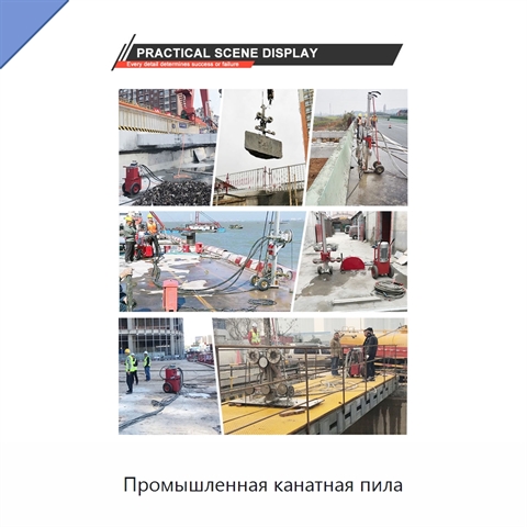Промышленная канатная пила