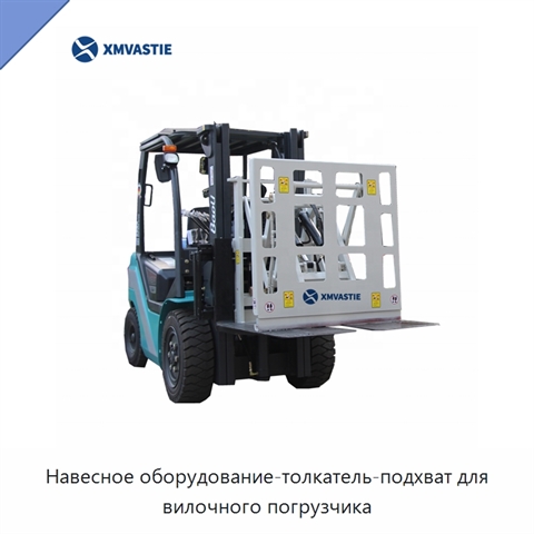 Навесное оборудование-толкатель-подхват для вилочного погрузчика