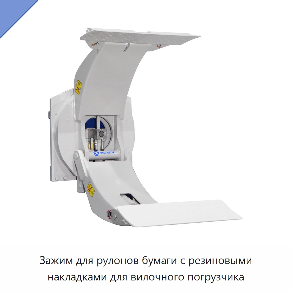 Зажим для рулонов бумаги с резиновыми накладками для вилочного погрузчика — Навесное оборудование и запчасти для вилочных погрузчиков