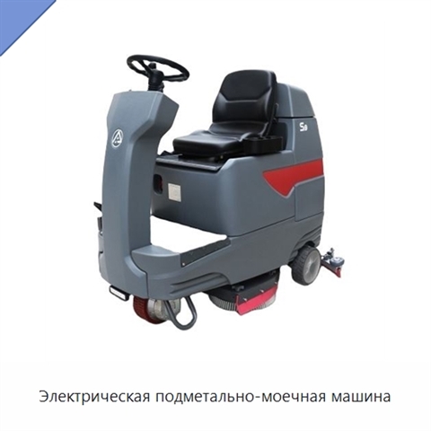 Электрическая подметально-моечная машина