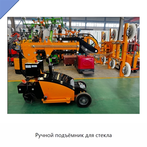 Ручной подъёмник для стекла