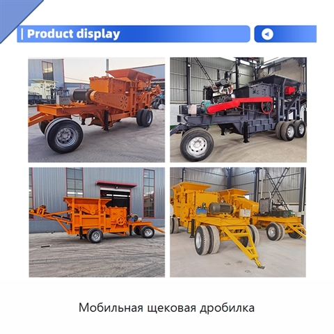 Мобильная щековая дробилка