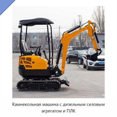 Камнекольная машина с дизельным силовым агрегатом и ПЛК