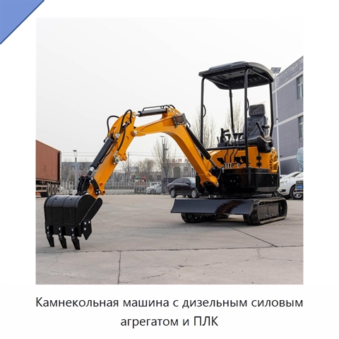 Камнекольная машина с дизельным силовым агрегатом и ПЛК