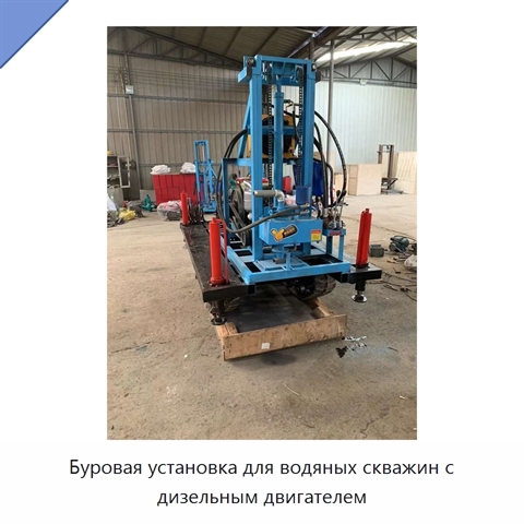 Буровая установка для водяных скважин с дизельным двигателем