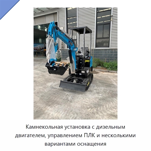 Камнекольная установка с дизельным двигателем, управлением ПЛК и несколькими вариантами оснащения