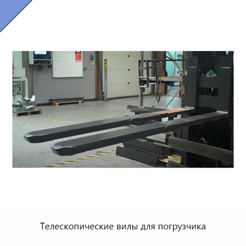 Телескопические вилы для погрузчика