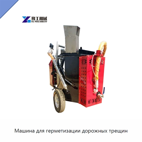 Машина для герметизации дорожных трещин