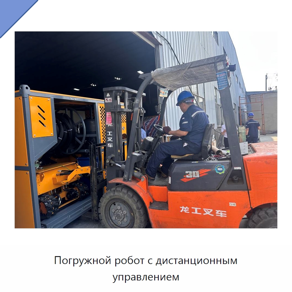 Погружной робот с дистанционным управлением — Коммунальная техника