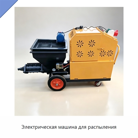 Электрическая машина для распыления