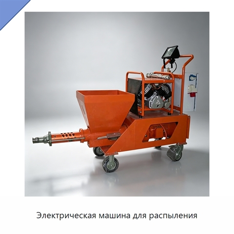 Электрическая машина для распыления