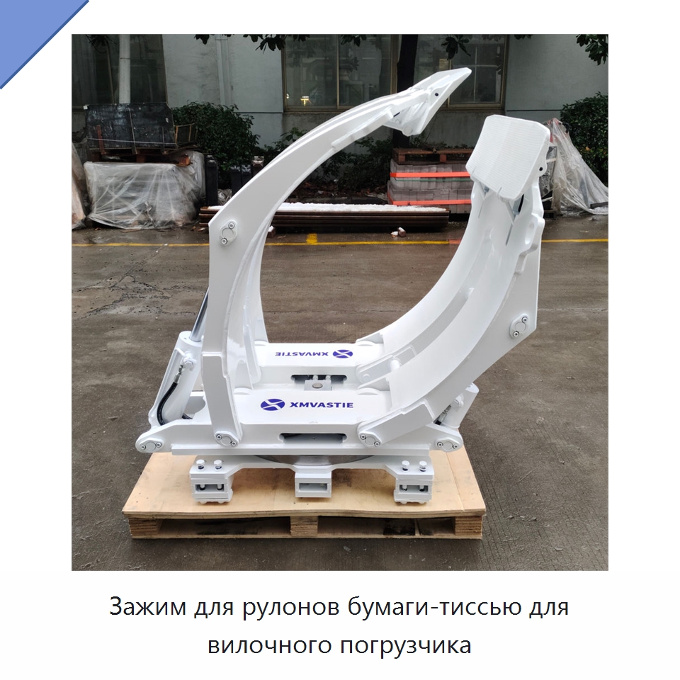 Зажим для рулонов бумаги-тиссью для вилочного погрузчика — Навесное оборудование и запчасти для вилочных погрузчиков