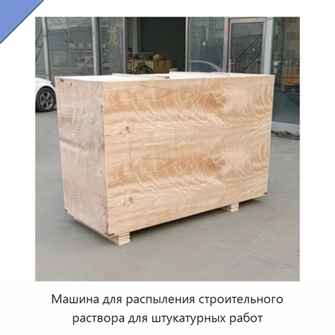 Машина для распыления строительного раствора для штукатурных работ