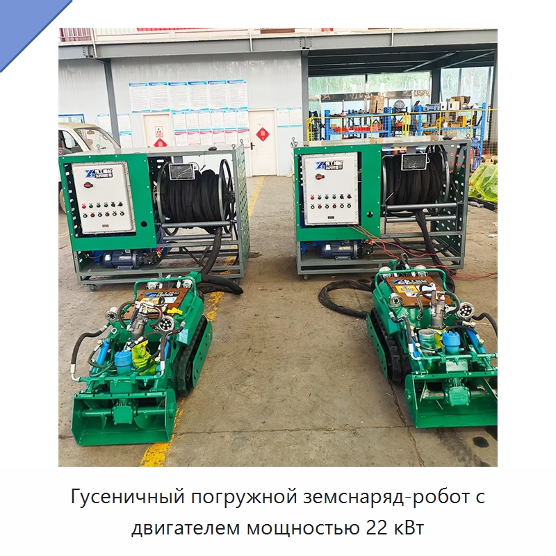 Гусеничный погружной земснаряд-робот с двигателем мощностью 22 кВт — Специальные машины и промышленное оборудование