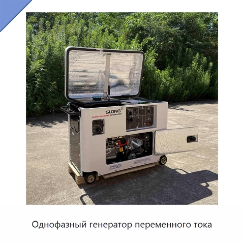 Однофазный генератор переменного тока