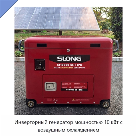Инверторный генератор мощностью 10 кВт с воздушным охлаждением