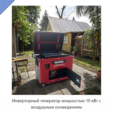 Инверторный генератор мощностью 10 кВт с воздушным охлаждением