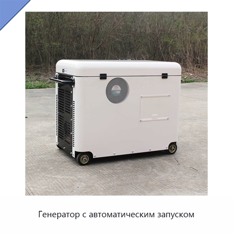 Генератор с автоматическим запуском