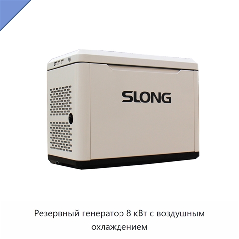 Резервный генератор 8 кВт с воздушным охлаждением