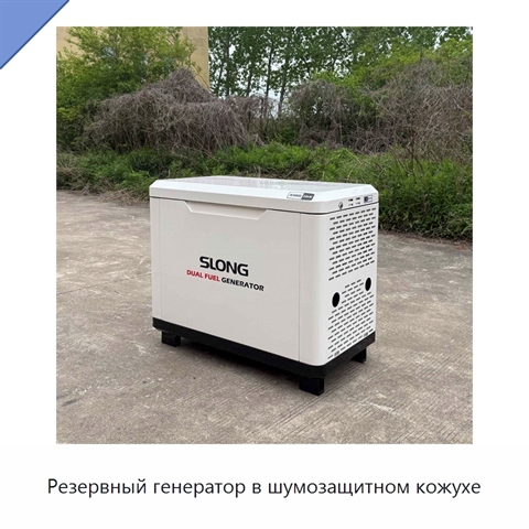 Резервный генератор в шумозащитном кожухе