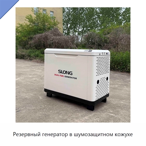 Резервный генератор в шумозащитном кожухе