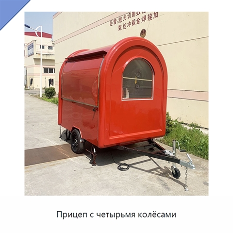 Прицеп с четырьмя колёсами