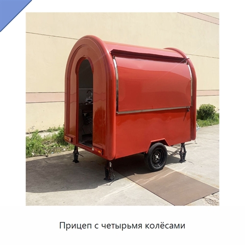 Прицеп с четырьмя колёсами