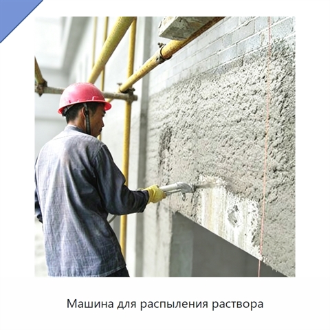 Машина для распыления раствора
