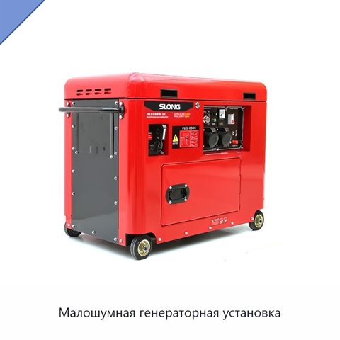 Малошумная генераторная установка