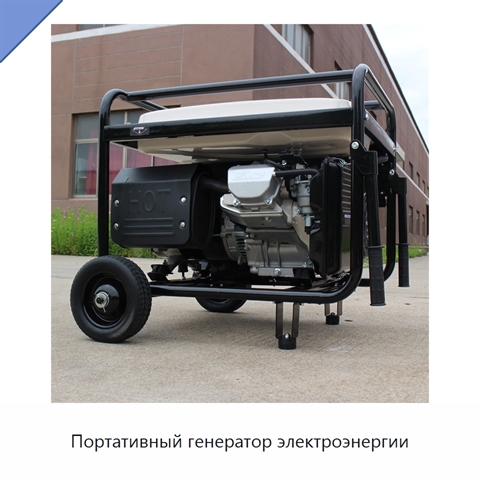 Портативный генератор электроэнергии